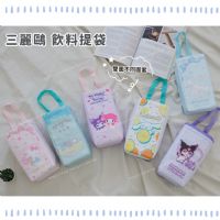 三麗鷗 飲料提袋